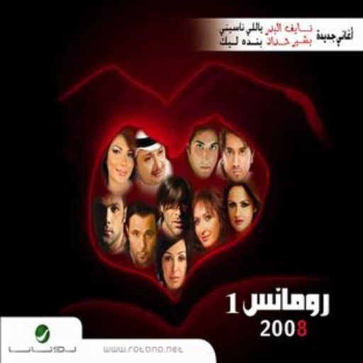 كلمات اغنية فارس كرم – عيني بعينا مكتوبة