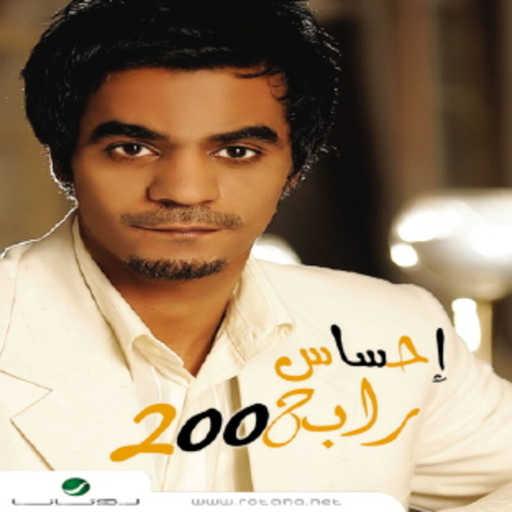 كلمات اغنية رابح  صقر – اخر الاخبار مكتوبة