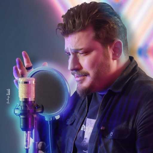 كلمات اغنية حسن الحاج  – حفلة قوية و خطرة مكتوبة