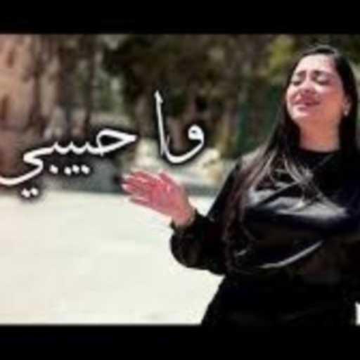 كلمات اغنية مرسيل  صويلح – وا حبيبي مكتوبة