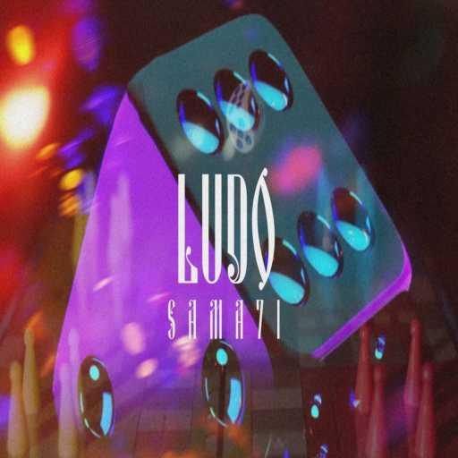 كلمات اغنية السماحي – لودو مكتوبة