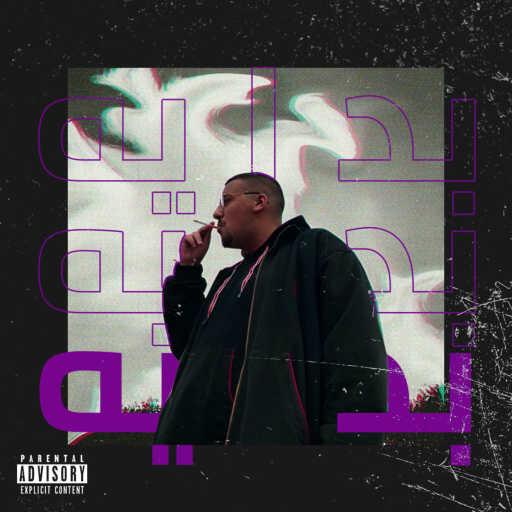 كلمات اغنية إسماعيل – النهاية مكتوبة