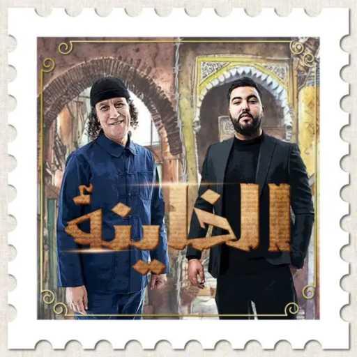 كلمات اغنية موح ميلانو & Mohamed Polyphene – الخاينة مكتوبة