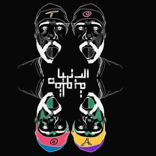 كلمات اغنية Toyo – دنيا مقلوبه مكتوبة