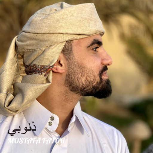 كلمات اغنية مصطفى فتوح – ذنوبي مكتوبة