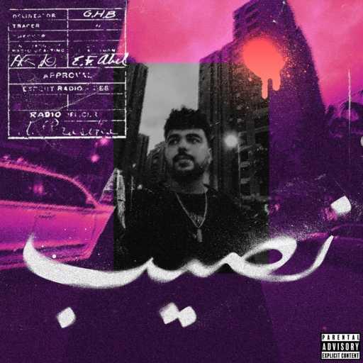 كلمات اغنية JAMAICA Music – naseeb مكتوبة