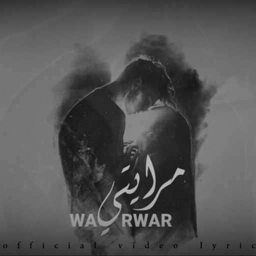 كلمات اغنية WARWAR – مرايتي مكتوبة