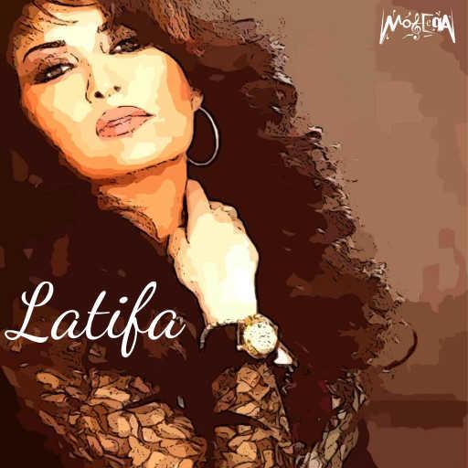 كلمات اغنية لطيفة – المصري مكتوبة