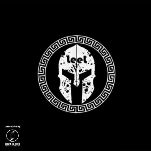 كلمات اغنية ليل – لا تغيب مكتوبة