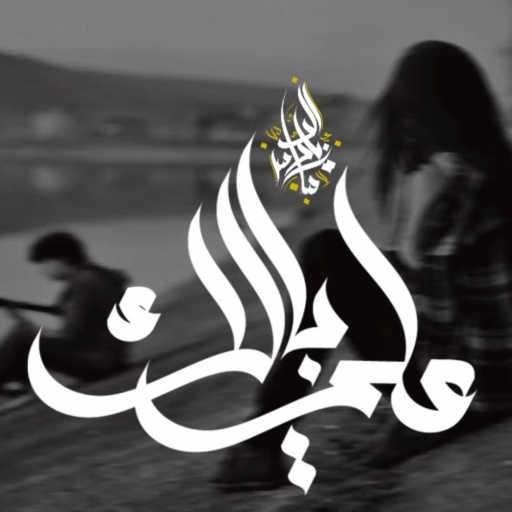 كلمات اغنية Zeyad El Dassas – Ala Balek (feat. Hatem Fahmy) مكتوبة