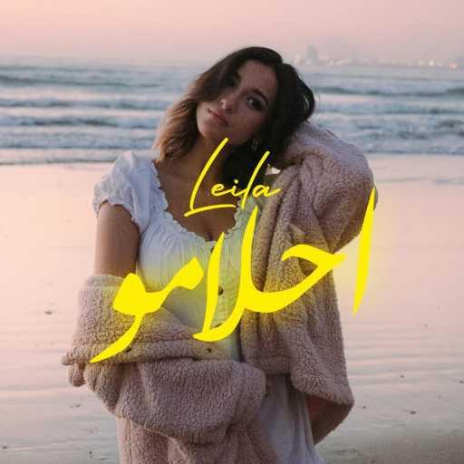 كلمات اغنية Leila – Hlamo مكتوبة