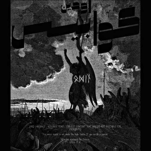 كلمات اغنية اودين – كوابيس مكتوبة