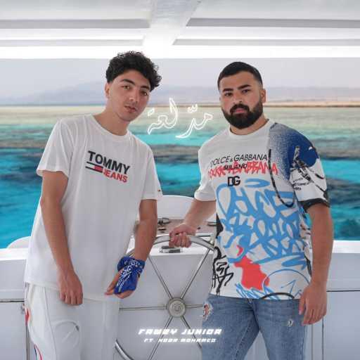 كلمات اغنية Fawzy Junior – مدلعة (feat. Noor Mohamed) مكتوبة