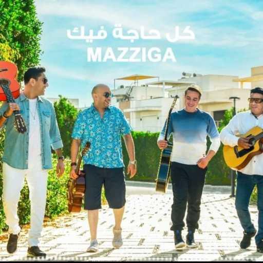 كلمات اغنية مزّيجا – كل حاجه مكتوبة