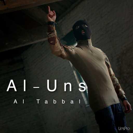 كلمات اغنية Al-Uns – Al Tabbal مكتوبة