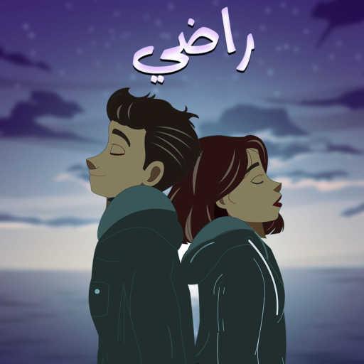 كلمات اغنية مجند – راضي مكتوبة