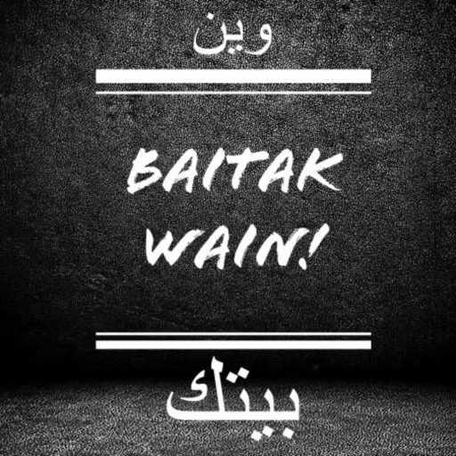 كلمات اغنية آدي – بيتك وين مكتوبة