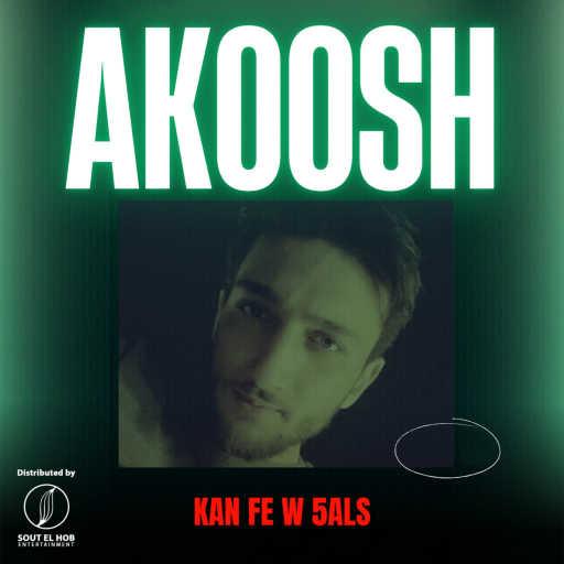 كلمات اغنية أحمد عكوش – كان في و خلص مكتوبة