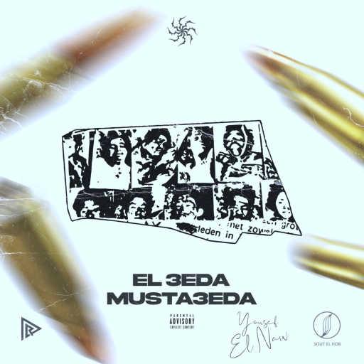 كلمات اغنية يوسف النو  – العده مستعده مكتوبة