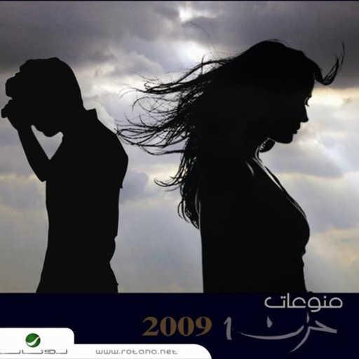 كلمات اغنية نبيل شعيل – وش مسوي مع غيري مكتوبة