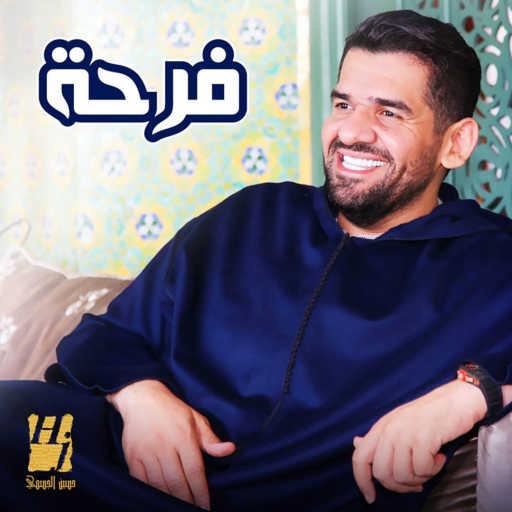 كلمات اغنية حسين الجسمي – شمس السعد مكتوبة