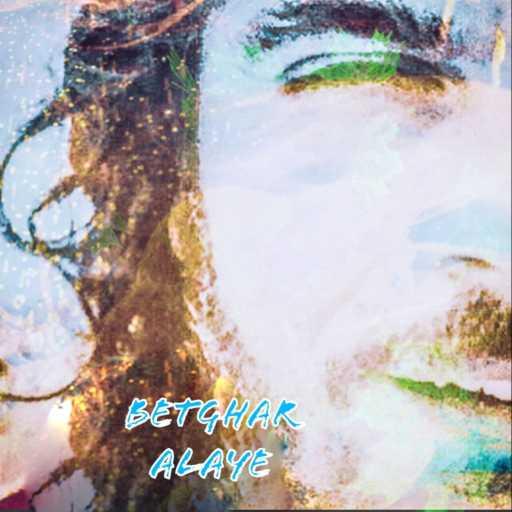 كلمات اغنية آدي – بتغار عليي مكتوبة