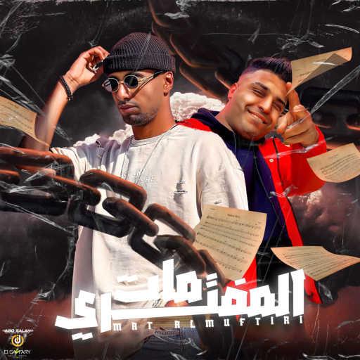 كلمات اغنية عمر ID – مهرجان مات المفتري (feat. Eslam Kabonga) مكتوبة