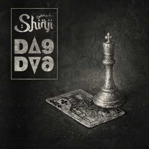 كلمات اغنية shinji baby – Da9da9 مكتوبة