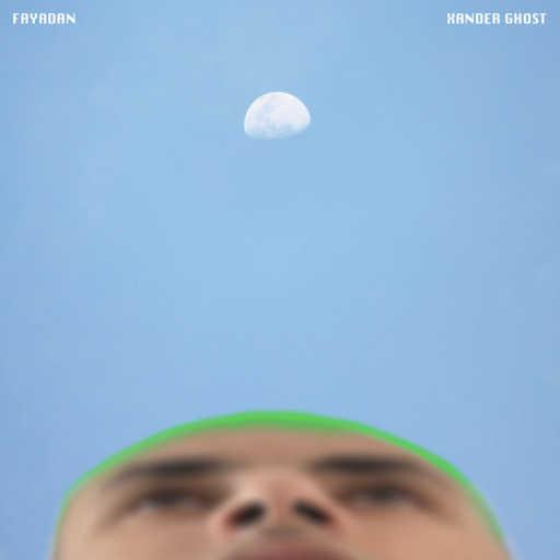 كلمات اغنية زاندر جوست – منشار مكتوبة