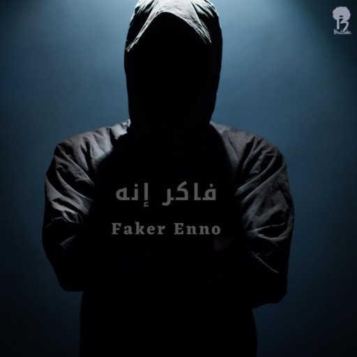 كلمات اغنية Budzeeka – فاكر إنه مكتوبة