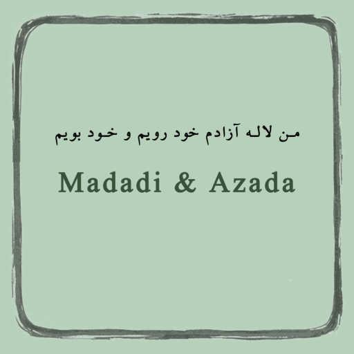 كلمات اغنية Madadi & Azada – من لاله آزادم خود رویم و خود بویم مكتوبة