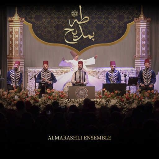 كلمات اغنية فرقة المرعشلي – Bemadih Taha مكتوبة