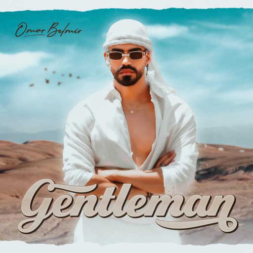 كلمات اغنية عمر بلمير – Gentleman مكتوبة