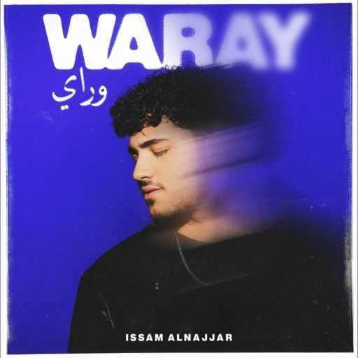 كلمات اغنية Issam Alnajjar & R3HAB – وراي مع منال مكتوبة