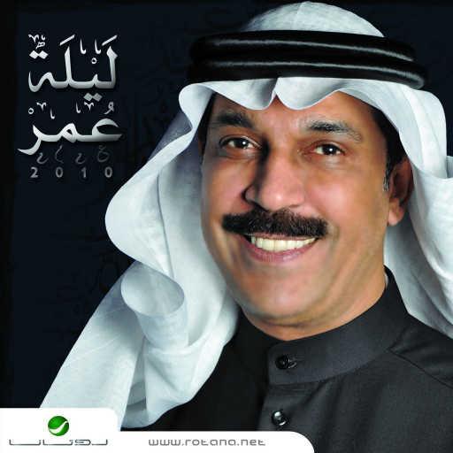 كلمات اغنية عبدالله الرويشد – هلا مكتوبة