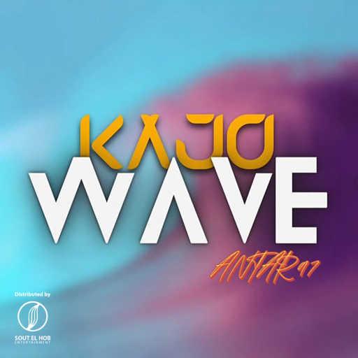 كلمات اغنية عنتر ٩٧ – كاجو مكتوبة