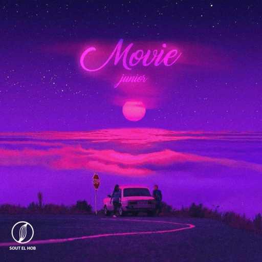 كلمات اغنية جونيور تي – موفي مكتوبة