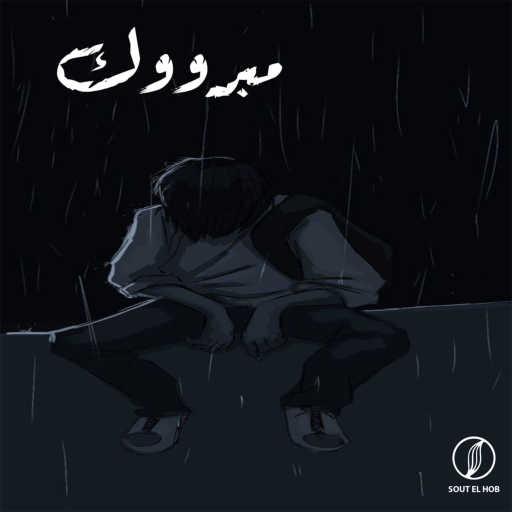 كلمات اغنية كريم خالد • سكار – مبروك مكتوبة