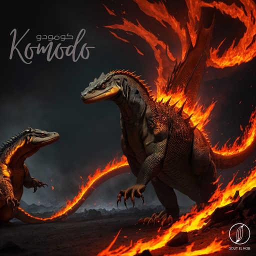 كلمات اغنية تونيلينوف و عمور – كومودو مكتوبة