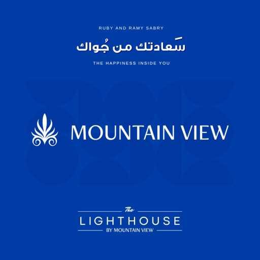 كلمات اغنية ماونتن فيو – سعادتك من جواك (مع روبي & رامي صبري) مكتوبة