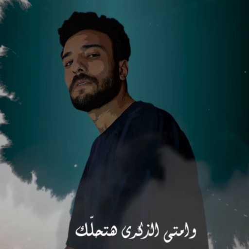 كلمات اغنية مجدي مختار – موضوع صعب مكتوبة