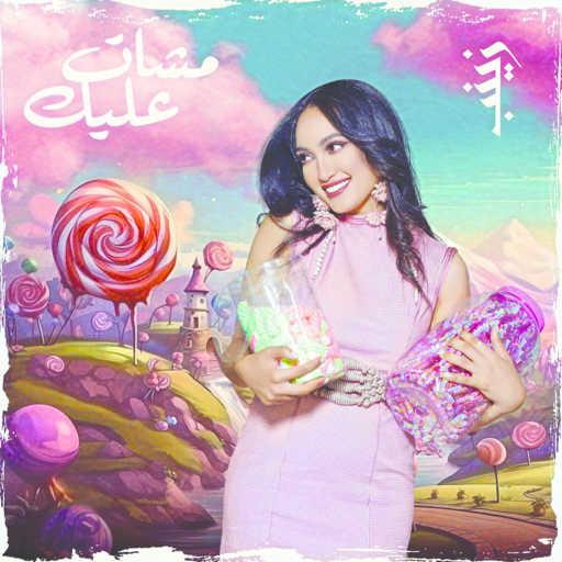 كلمات اغنية زينب – مشات عليك مكتوبة