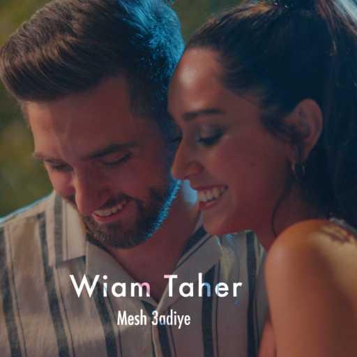 كلمات اغنية وئام طاهر – مش عادية مكتوبة