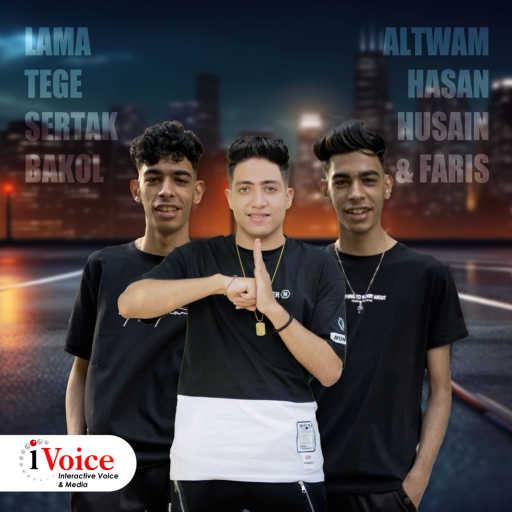 كلمات اغنية التوام حسين و حسن – لما تيجي سيرتك مكتوبة