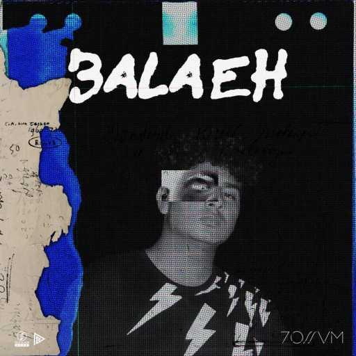 كلمات اغنية حسام – 3ala Eh مكتوبة