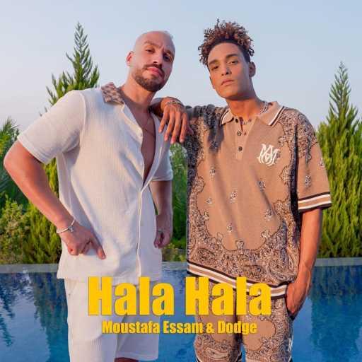 كلمات اغنية مصطفى عصام – هلا هلا – Hala Hala (feat. Dodge) مكتوبة