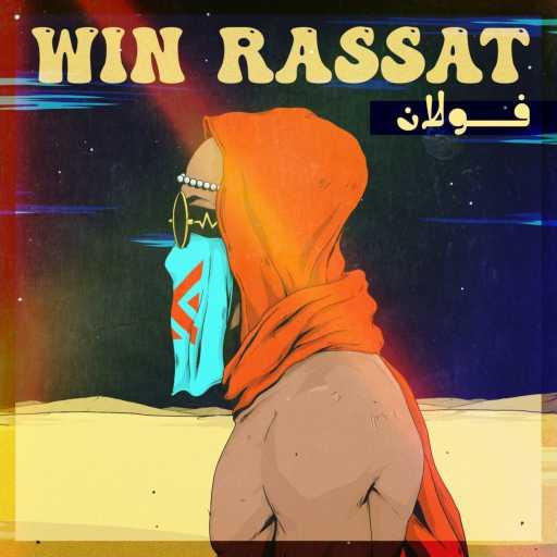 كلمات اغنية Foolen – Win Rassat مكتوبة