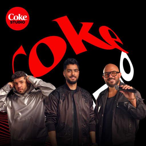 كلمات اغنية كوكاكولا افريقيا – طول ما احنا مع بعض (مع حسن الشافعي، محمود العسيلي & ليجي -سي) مكتوبة