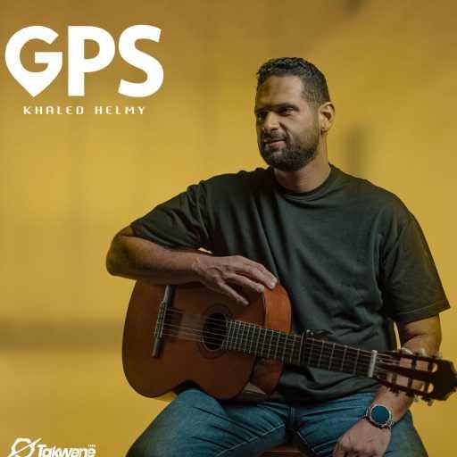 كلمات اغنية خالد حلمى – GPS ( بطل حب ) مكتوبة