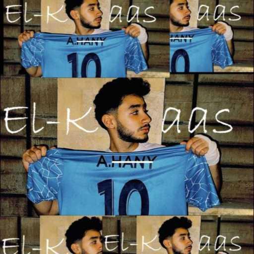 كلمات اغنية احمد هاني – احمد الكاس مكتوبة